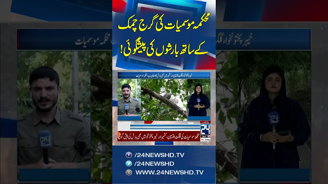 Weather Update: Rain & Hailstorm  in Islamabad Today | 24 News HD