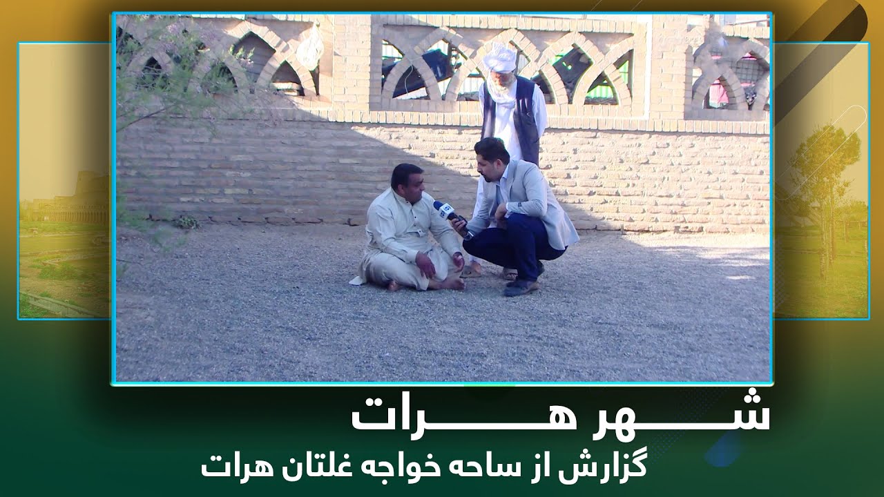 Ariana Herat: Report from Khoja Ghaltan Area / آریانا هرات: گزارش از ساحه خواجه غلتان هرات
