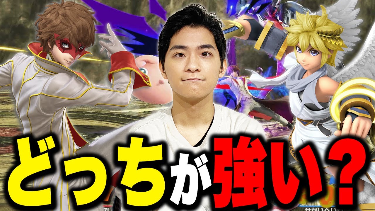 【スマブラSP】ジョーカーvsピットはどっちが強い？→どっちも使いこなせるザクレイが解説！