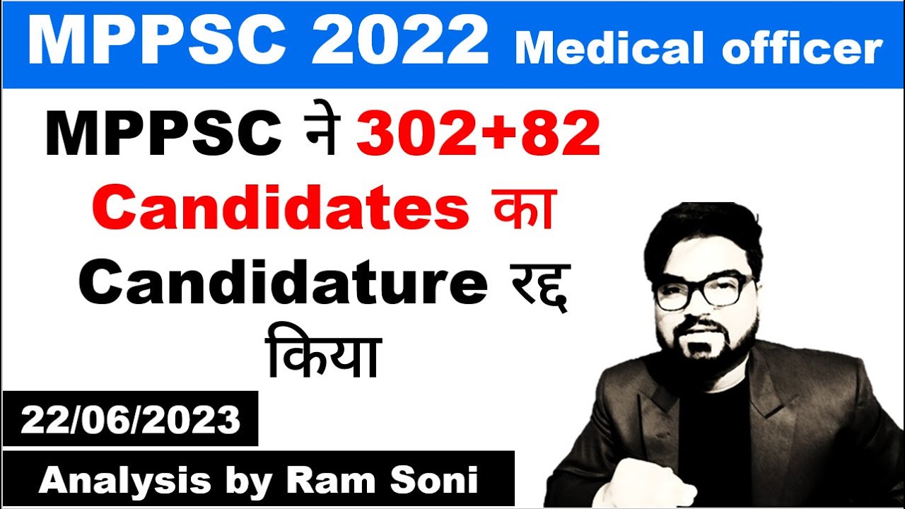 MPPSC 2022 Medical officer new Update | By Ram Soni