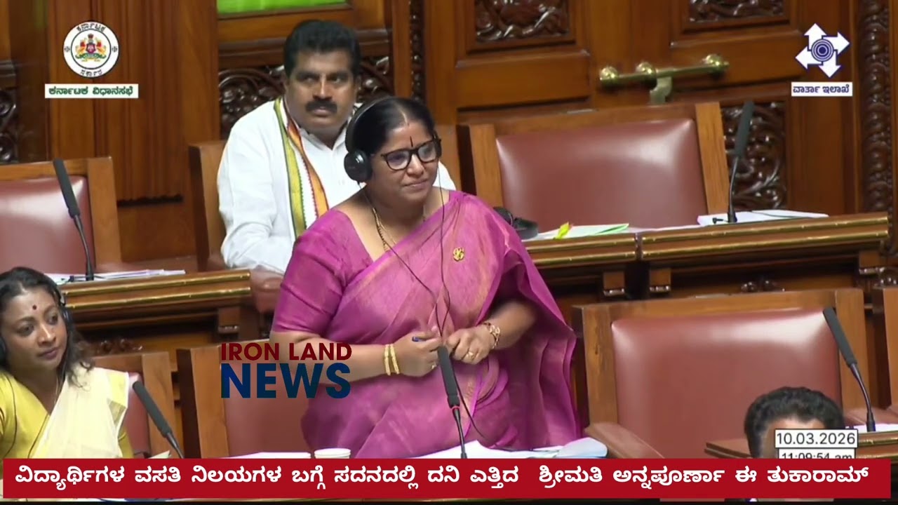 ವಿದ್ಯಾರ್ಥಿಗಳ ವಸತಿ ನಿಲಯಗಳ ಬಗ್ಗೆ ಸದನದಲ್ಲಿ ದನಿಯೆತ್ತಿದ ಶ್ರೀಮತಿ ಅನ್ನಪೂರ್ಣ ಈ ತುಕಾರಾಮ್