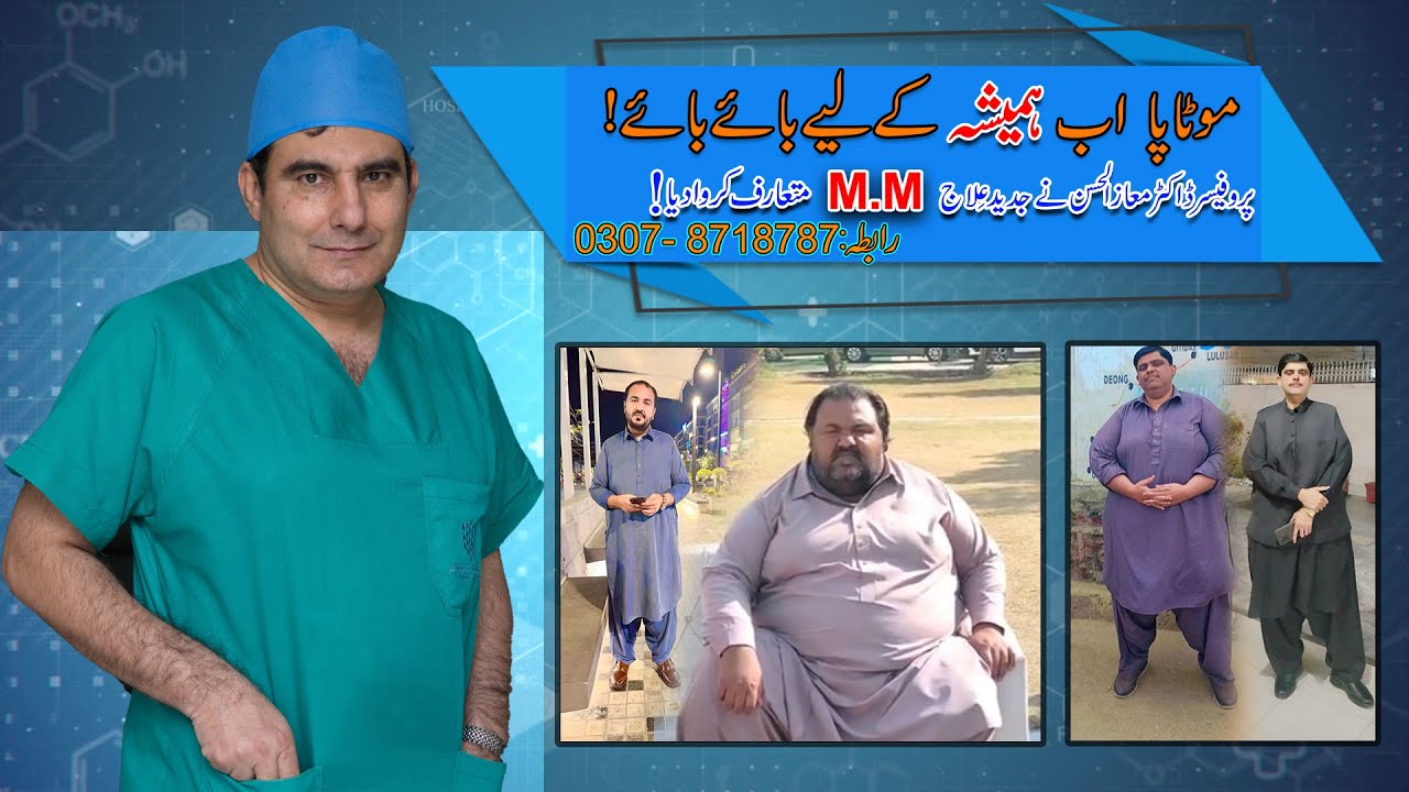 Say goodbye to obesity with the innovative M.M Bariatric Surgery| Dr. Maaz Ul Hassan | Tufail Sharif