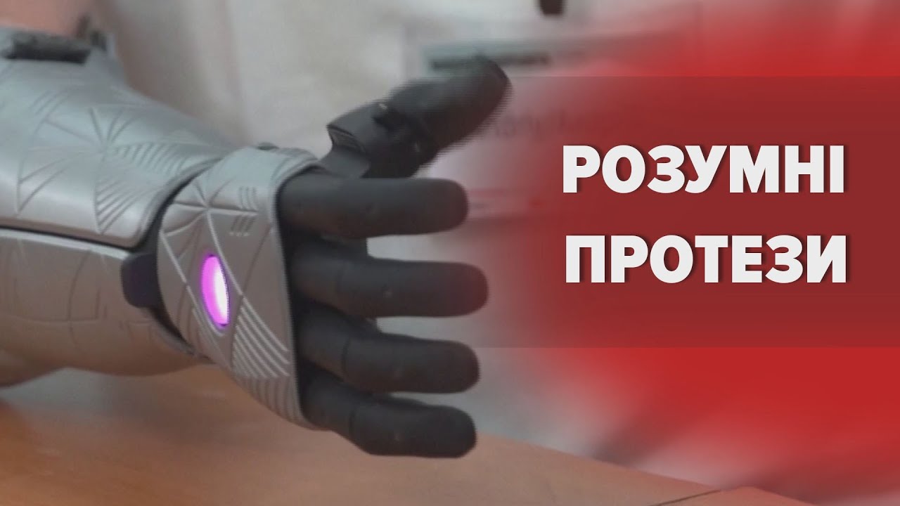 🦾СУЧАСНІ БІОНІЧНІ ПРОТЕЗИ ДЛЯ ЗСУ: як проходить адаптація з новими руками