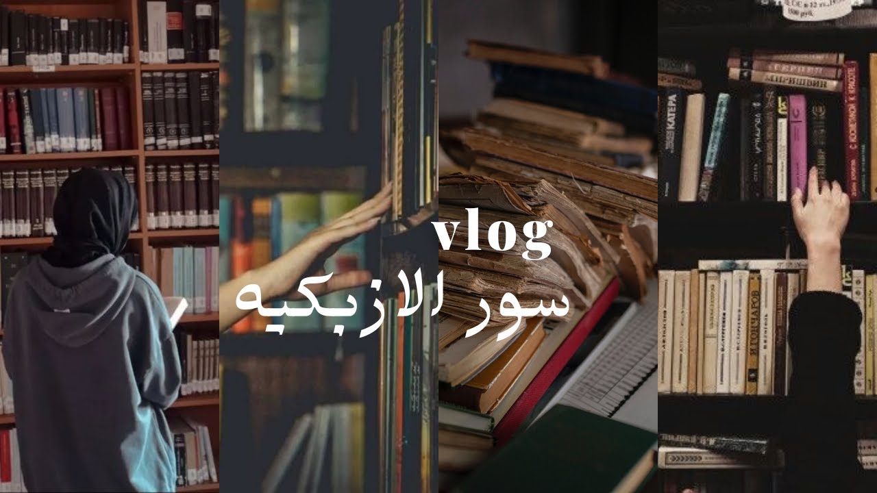 سور الازبكية للكتب 2022| مشترياتي من الكتب القديمه |نصايح | VLOG