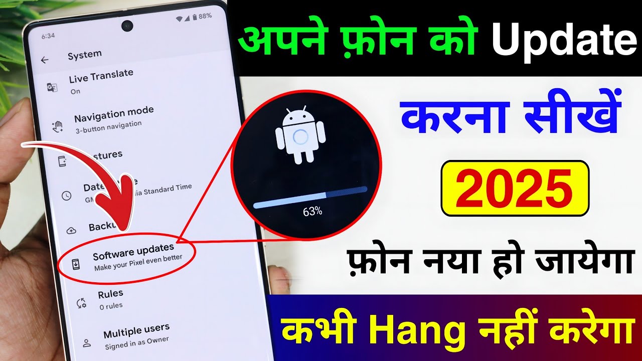 Mobile Update Kaise Kare 2025 | Mobile Update Karne Ka Tarika | Mobile Ka Software Update kaise kare
