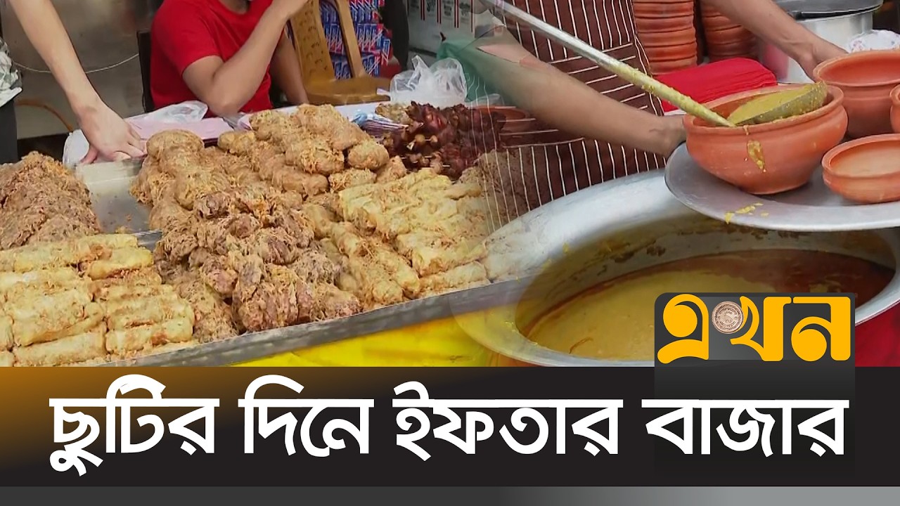 রমজানের দশম দিনে রাজধানীতে ইফতারির পসরা সাজিয়ে দোকানিরা | Iftar Bazar | Ekhon TV