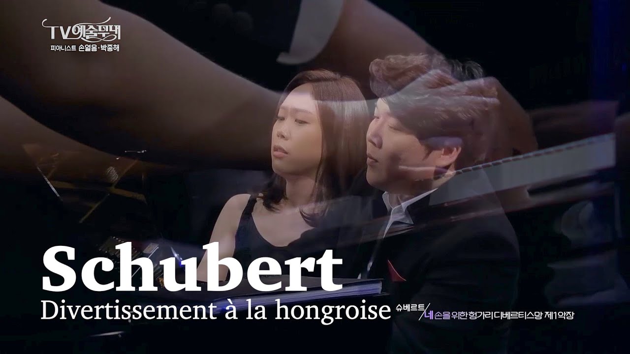 SCHUBERT Divertissement à la hongroise | Yeol Eum Son / Jonghai Park (손열음 / 박종해 | 슈베르트 헝가리풍의 디베르티스망)