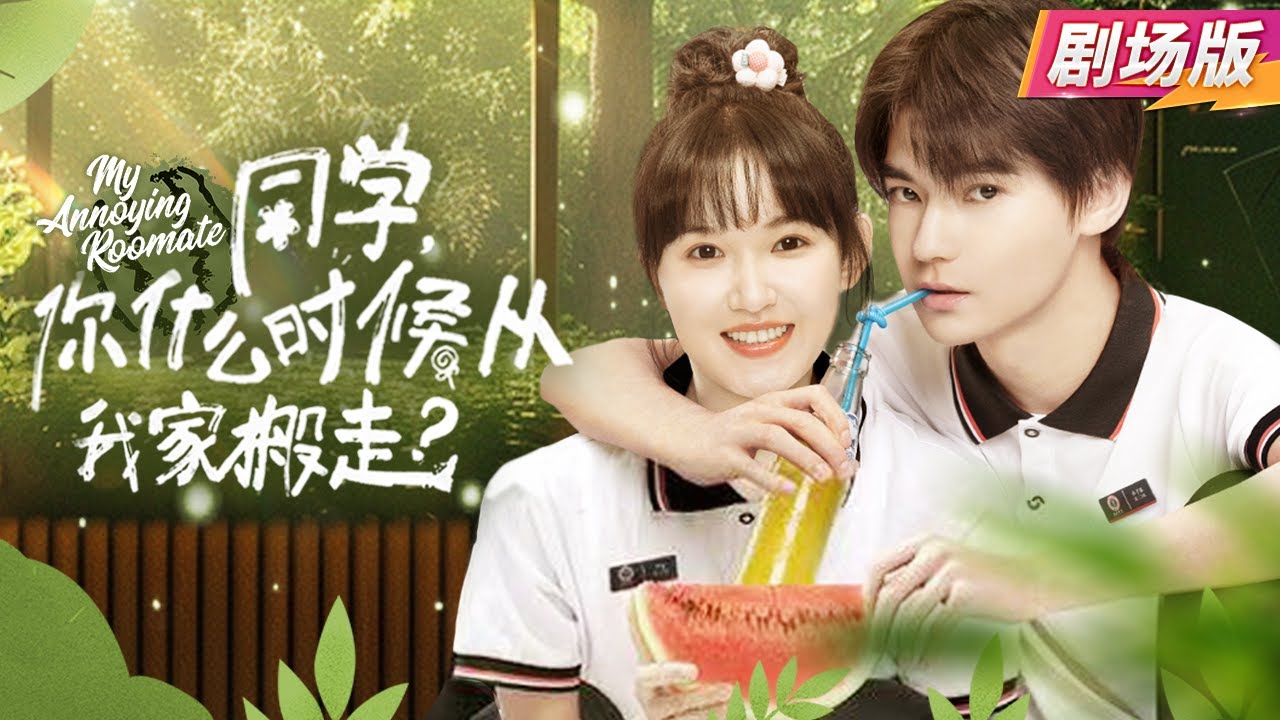 【фильм】С этим парнем, с которым я живу, оказывается, международная звезда! Влюбилась💕