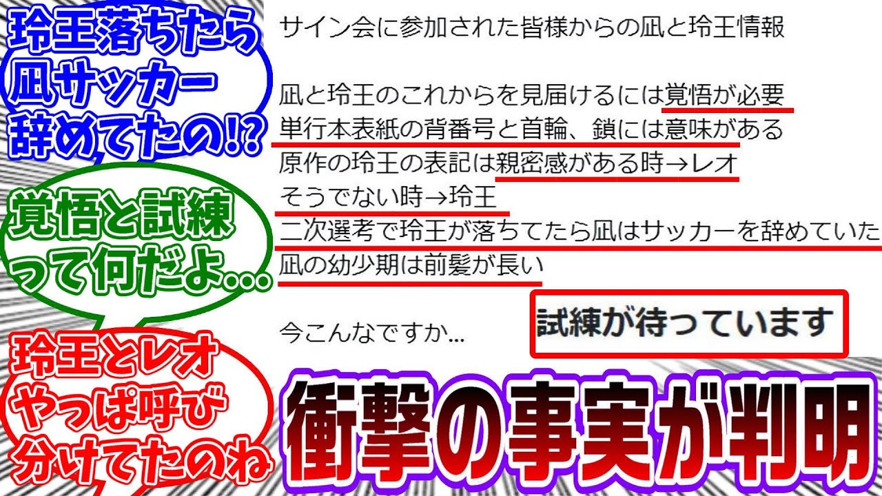 サイン会で明らかになった凪と玲王の情報がヤバすぎて興奮が止まらなくなる読者の反応集【ブルーロック】