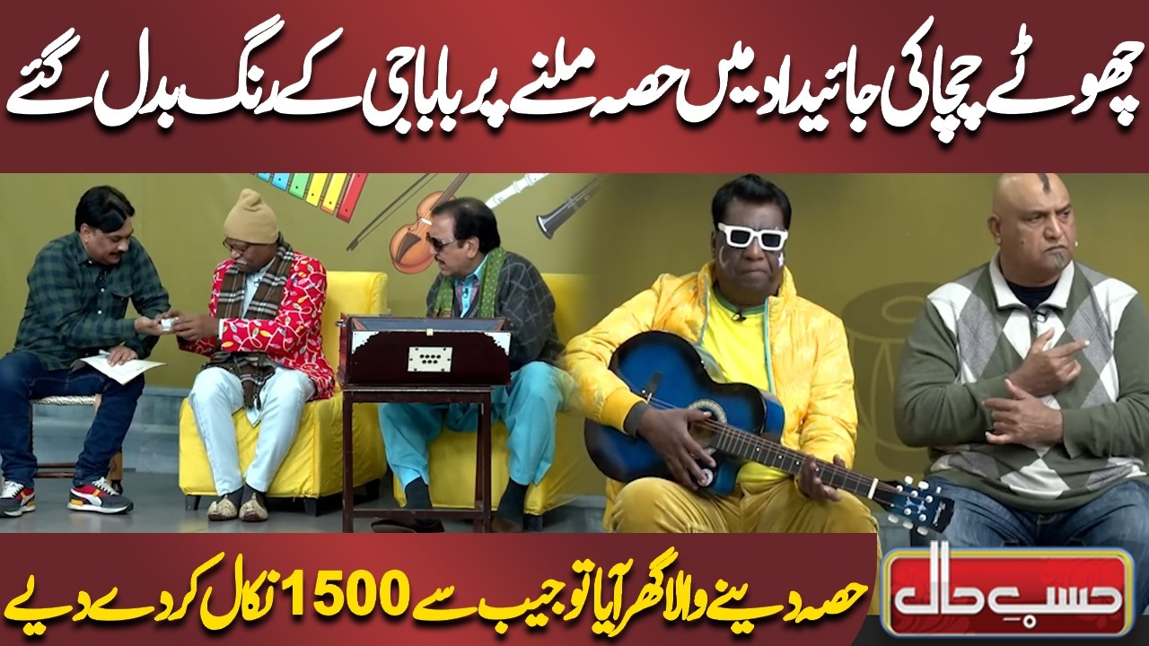 Chhote Chacha Ki Jaidad Mein Hissa Milne Par Baba Ji Ke Rang Badal Gaye 😲💰 | Azizi | Hasb-e-Haal