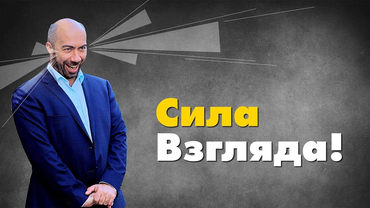 СИЛА ВЗГЛЯДА. Как смотреть на собеседника @Эльмира Довлатова