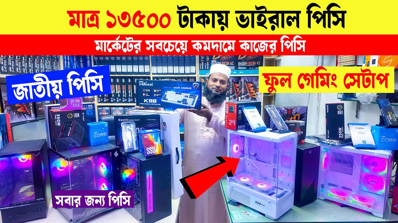 13500 ভাইরাল পিসি🔥 Computer price | Gaming PC Build | Computer Price in Bangladesh । Ryzen PC