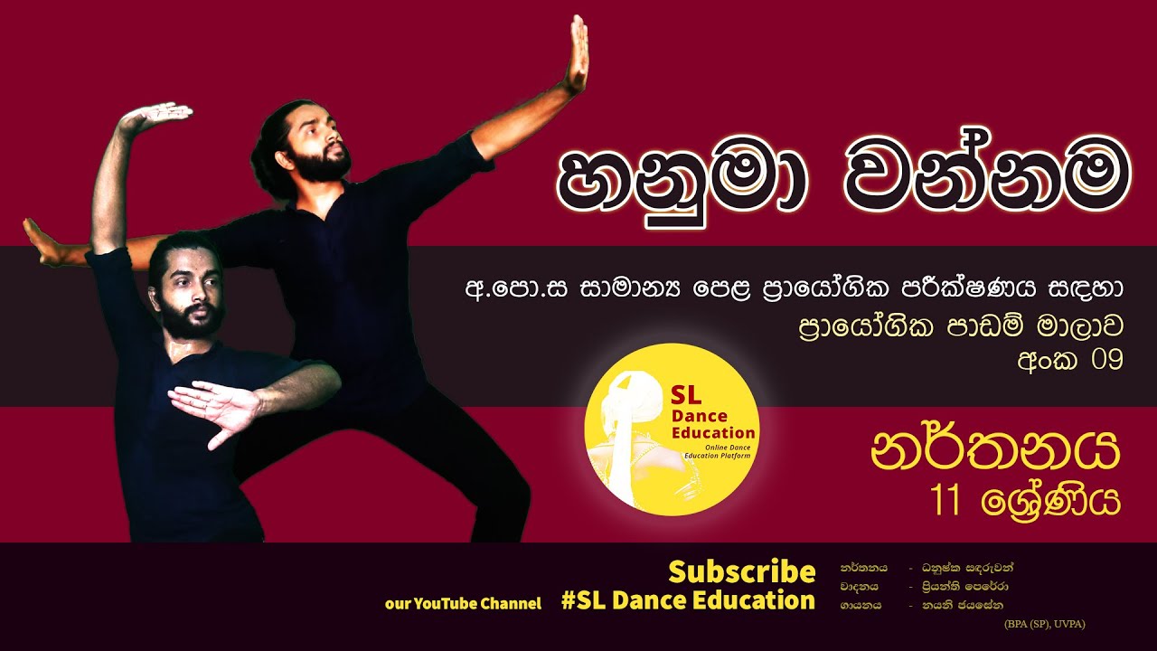 Hanuma Wannama_O/L  (හනුමා වන්නම (06 වසර)_11 වසර_ප්‍රයෝගික පාඩම් මාලාව අංක 09)_SL Dance Education