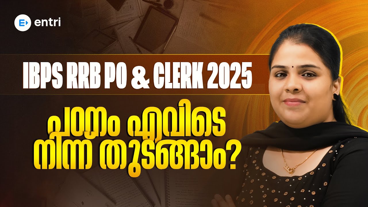 📌 പഠനം എങ്ങനെ ആരംഭിക്കണം?Beginners Guide to IBPS RRB PO & Clerk