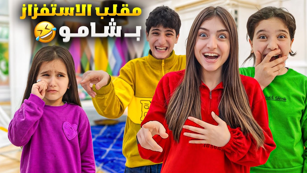 مقلب الاستفزاز بشامو وفاء وعبير وشعبان طردوها برا البيت 😱 صارت تبكي 🥺#وفاء_وعبير #شامو_وشعبان