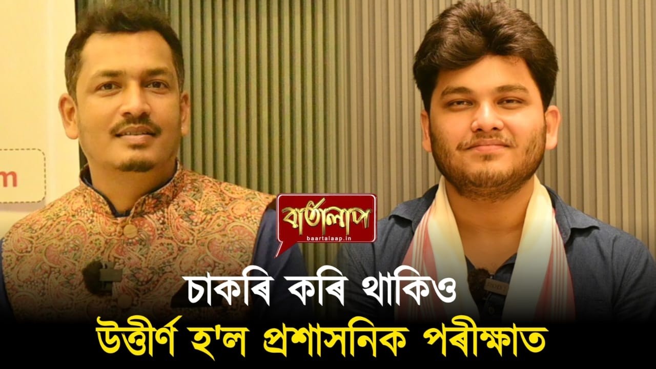 নিয়মানুৱৰ্তিতাই আনিলে সফলতা || RANK 25 KRITARTHA KASHYAP