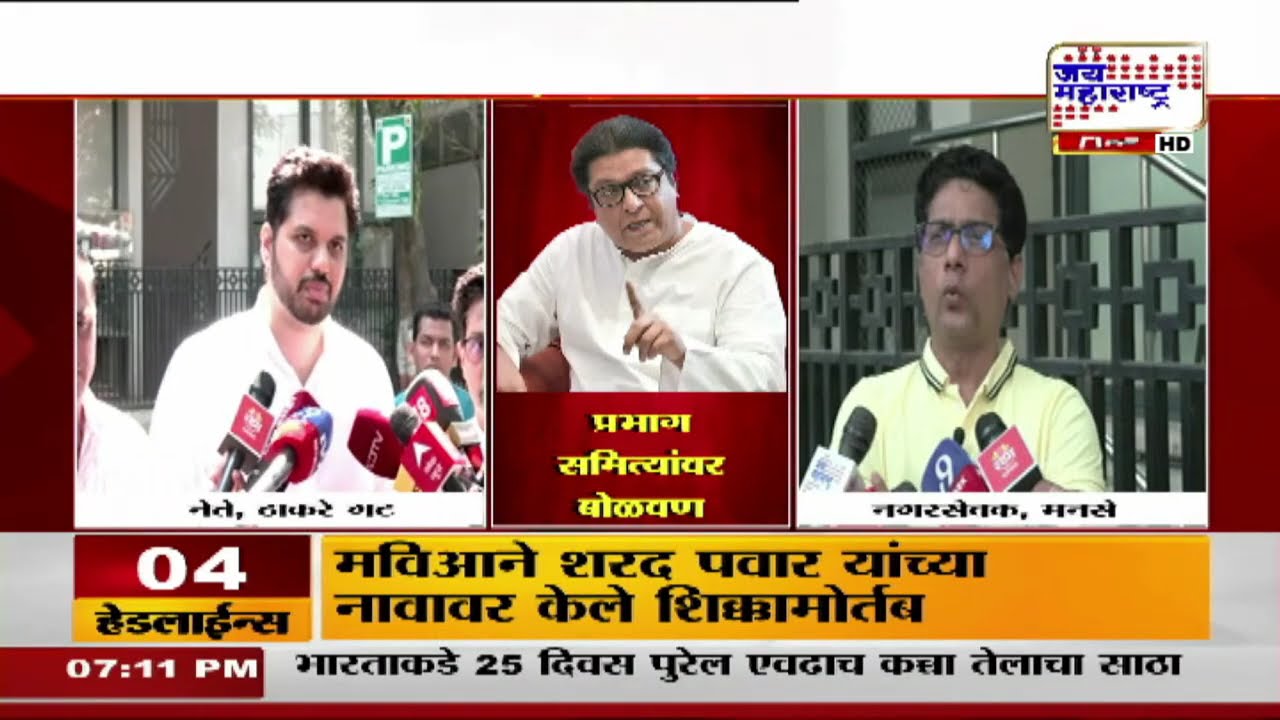 Raj Thackeray यांची प्रभाग समित्यांवर बोळवण, MNS नगरसेवक Yashwant Killedar यांनी दाखल केला अर्ज