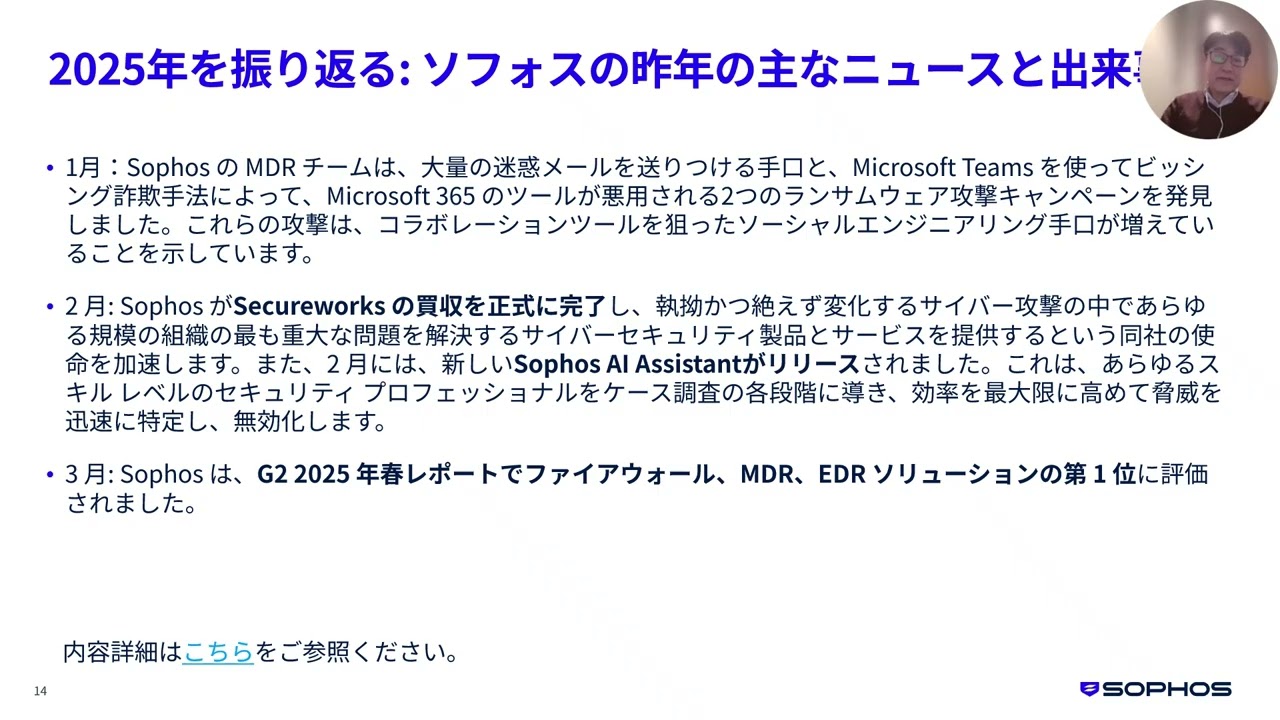 SOPHOS 技術アップデート 2026年1月