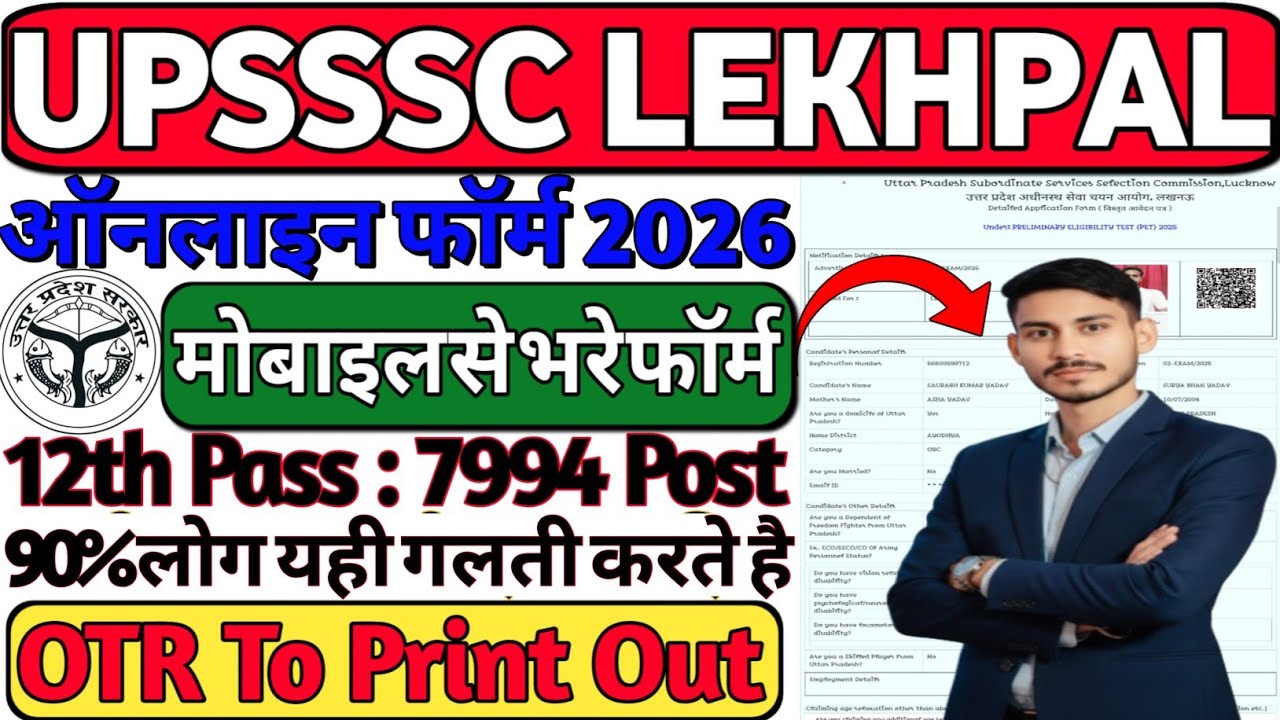 UP Lekhpal Online Form 2026 | 90% लोग यही गलती करते हैं | मोबाइल से Apply | PET & Documents Guide