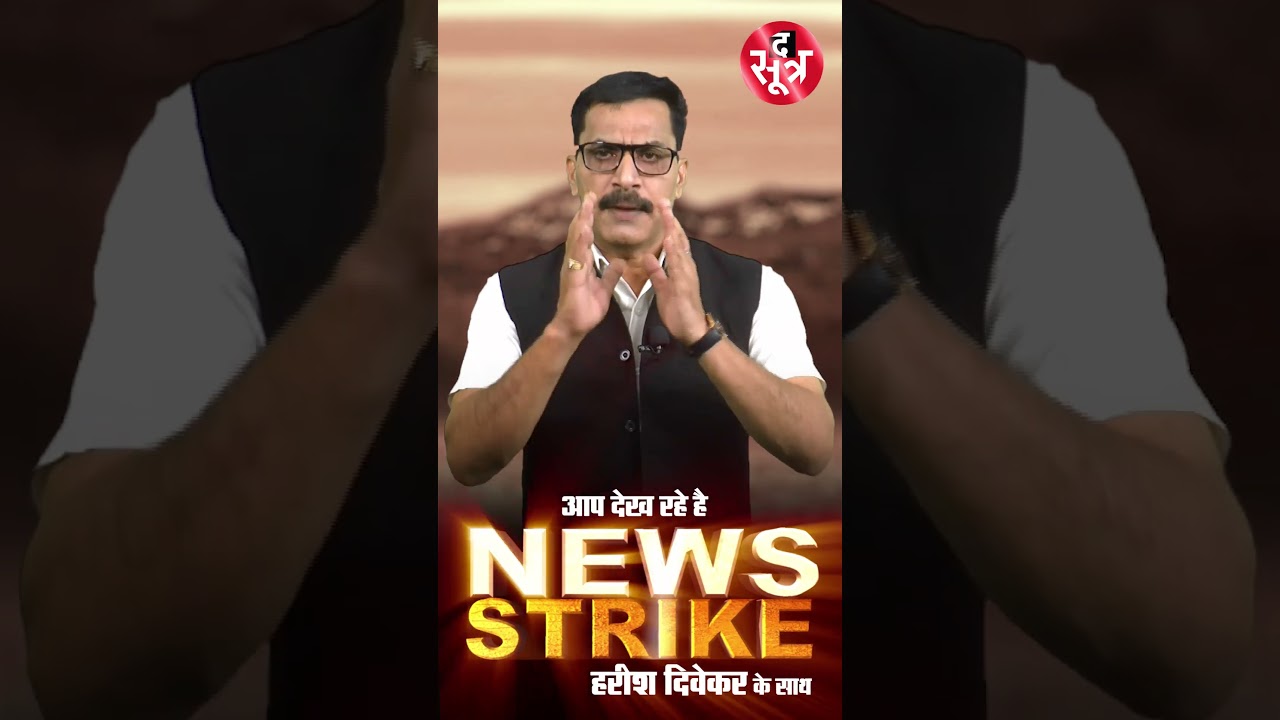 #newsstrike | दोनों दलों ने की है हर सीट पर जबरदस्त तैयारी | Politics | Mp News | Election2023 |