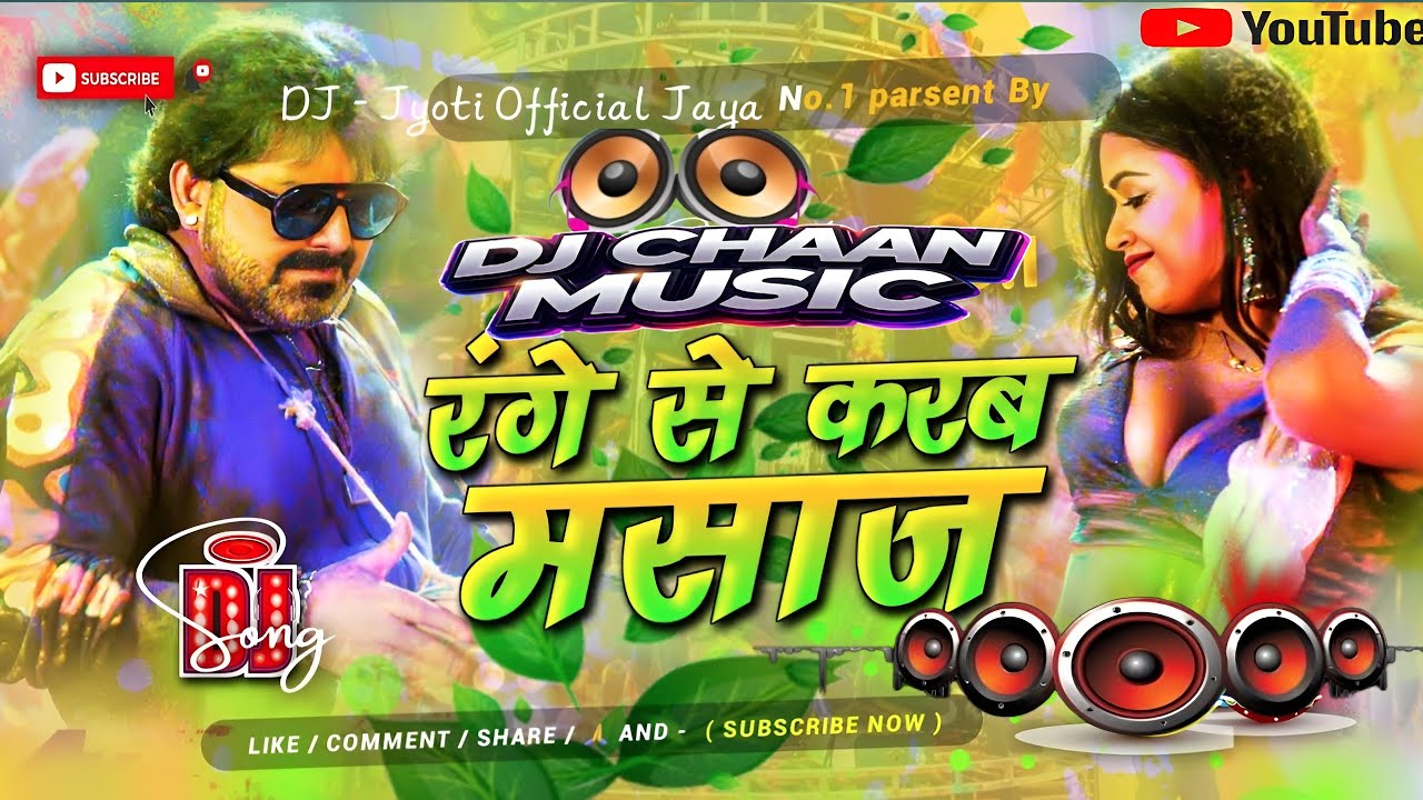 Range se karab masaz dj remix | pawan singh holi dj song | holi dj mix | bhojpuri holi song dj remix