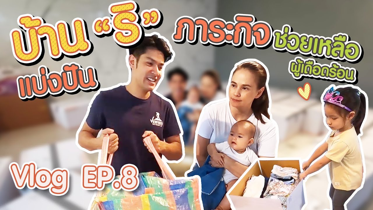 Vlog [บ้าน