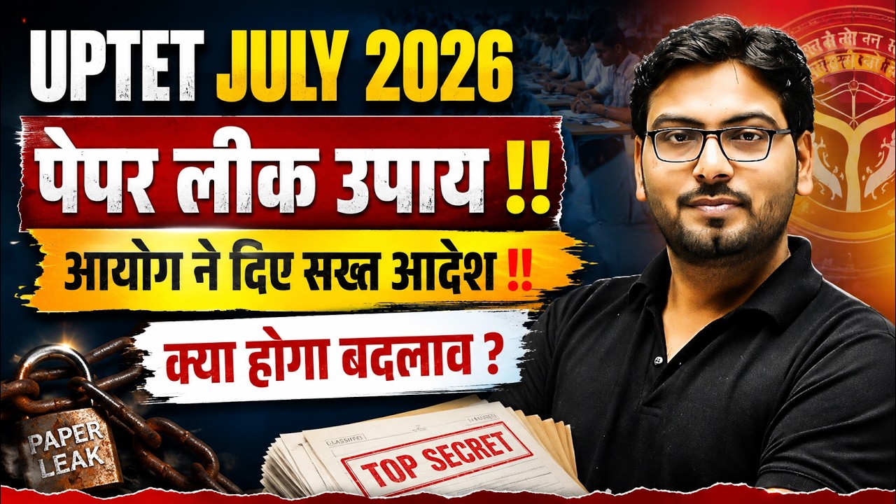 UPTET Paper Leak Prevention 2026 | UPTET Exam Center Update | UPTET Latest News Today | UPTET News