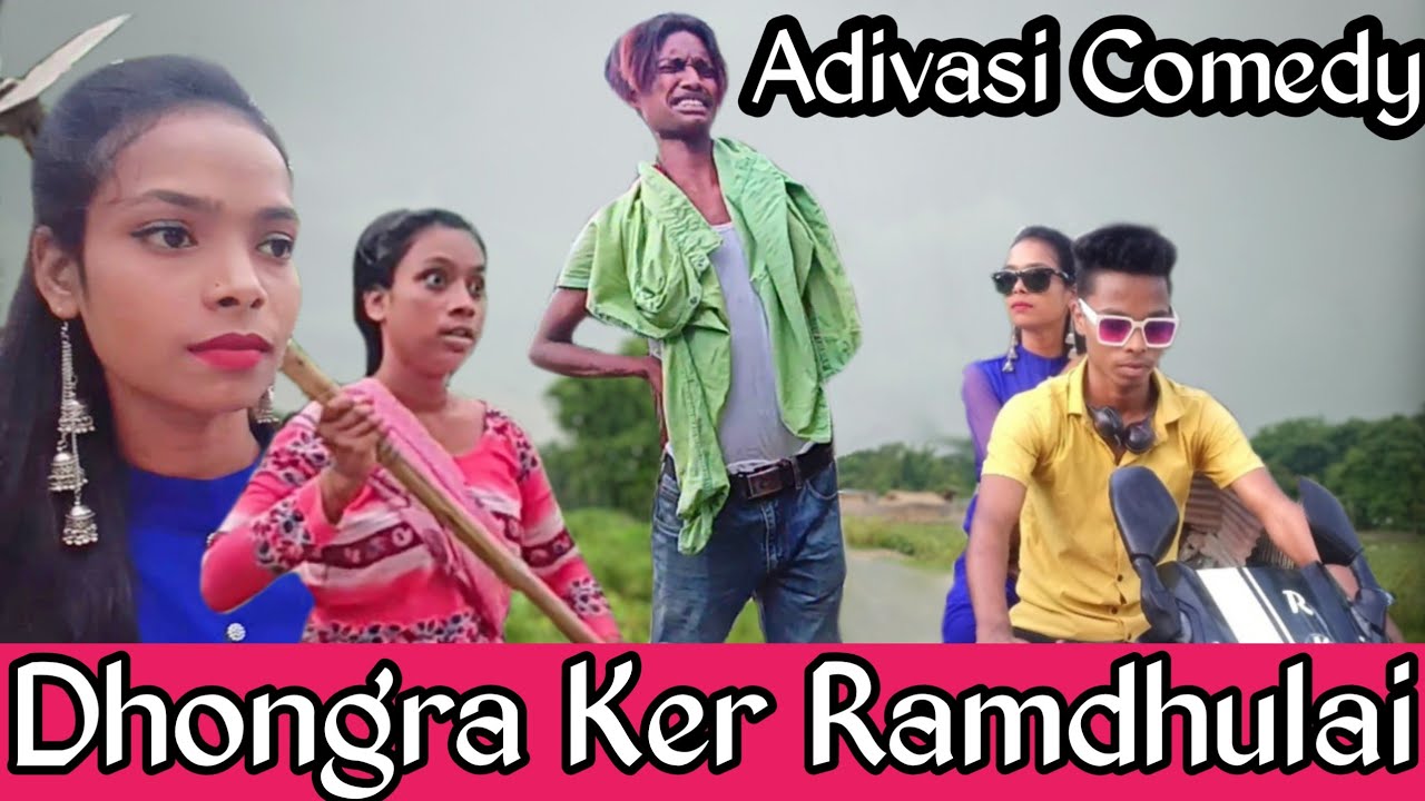 Dhongre ker ram dhulai || New Adivasi Comedy video | Latest Adivasi Comedy video.