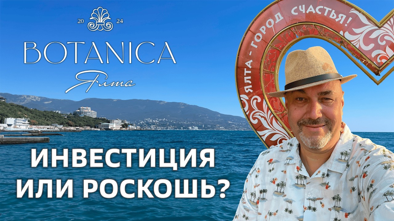 ЖК «БОТАНИКА» в Ялте | Премиальные квартиры у моря | Обзор и цены