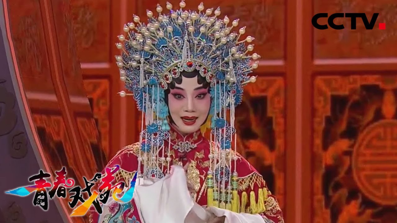 《青春戏苑》 京韵芬芳 王泳智表演京剧《状元媒》片断 20200310 | CCTV戏曲