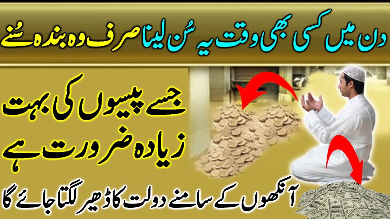 Zikr For Listening | Paisa Hasil Karney Ka Wazifa | Dolat Ka Dhair Laganey Wala Amal | upedia hindi