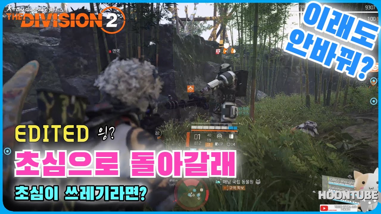 #디비전2