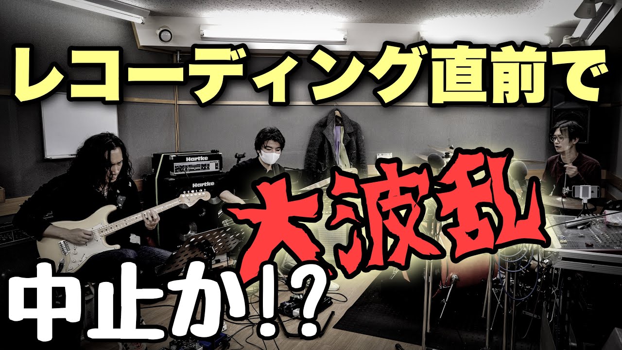【プロギタリスト】レコーディングに向けて練習【今堀良昭トリオ】