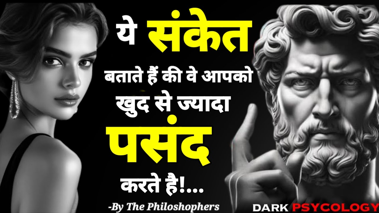 ये 7 संकेत बताते है की कोई आपको बहुत पसंद करता है!...। Dark psychology । Innerboost