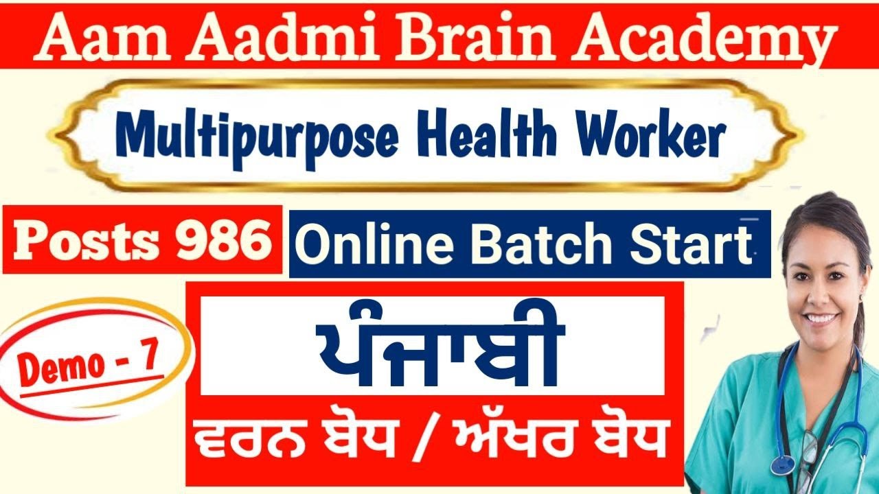 Bfuhs MPHW  ANM posts | ANM posts punjab | ANM 806 posts | Multipurpose Health Worker 806 posts