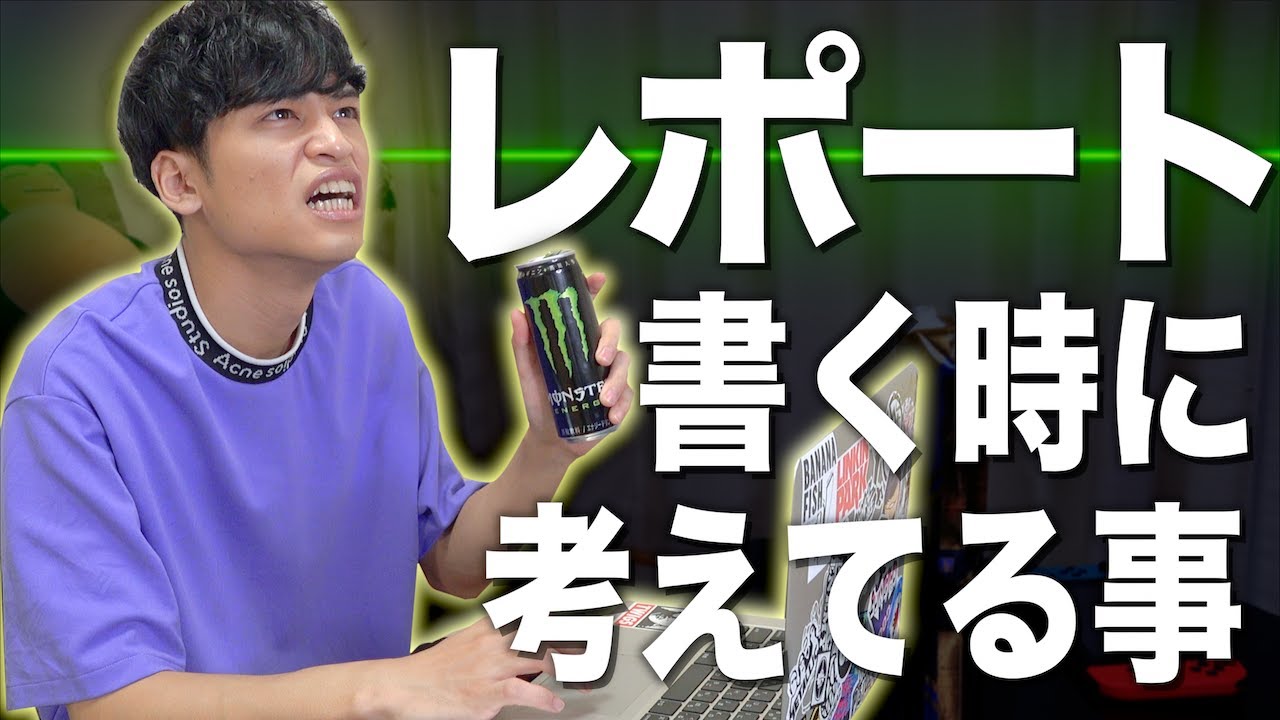【地獄】大学生がレポート書くときに考えてる事&hellip;。【あるある】