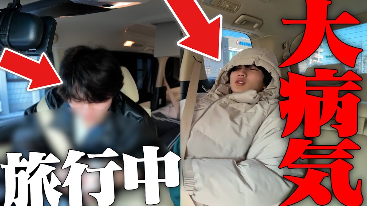 旅行当日に病気が止まらない家族・・・