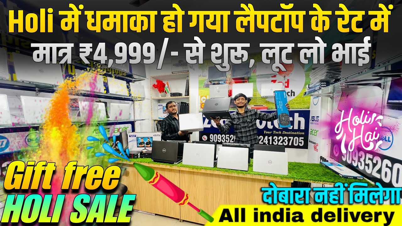 Second Hand Laptop in Patna 🔥 | Holi में धमाका हो गया लैपटॉप के रेट में | Patna Second Hand Laptop