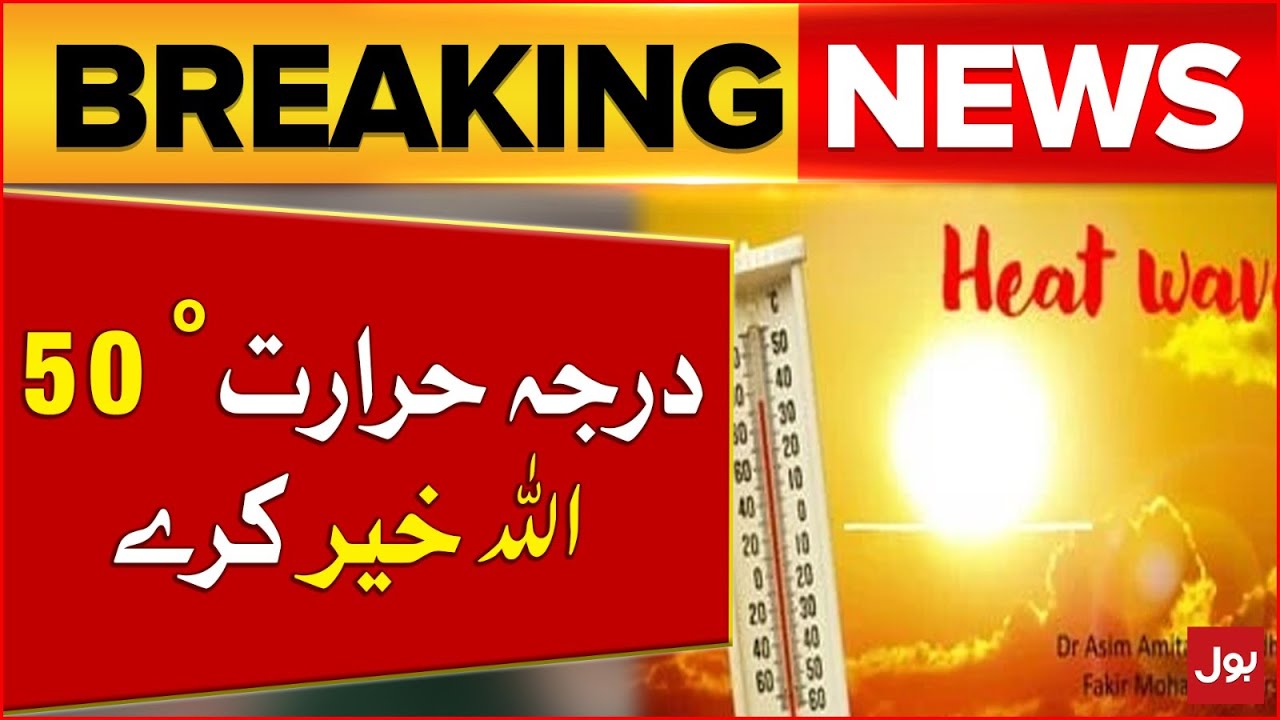 Extreme Hot Weather In Pakistan | Temperature Upto 50&deg; | Heat Wave Alert Issued | Breaking News