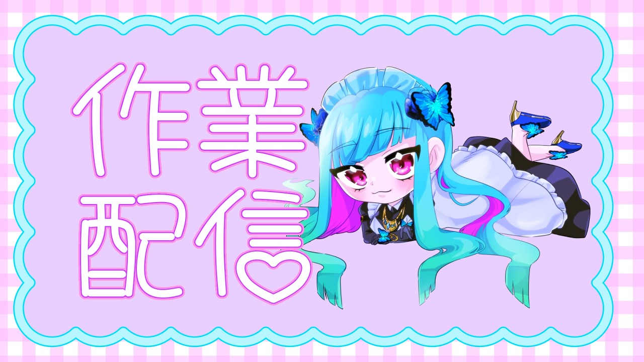 【 #歌ってみたMIX 】作業ですわ～❣ #鈴木まる子 #新人vtuber