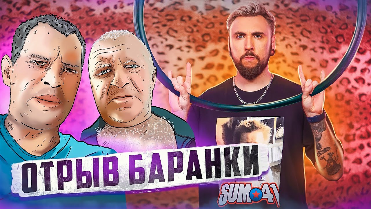 ПОЛНЫЙ ОТРЫВ БАРАНКИ 🛞 / +100500
