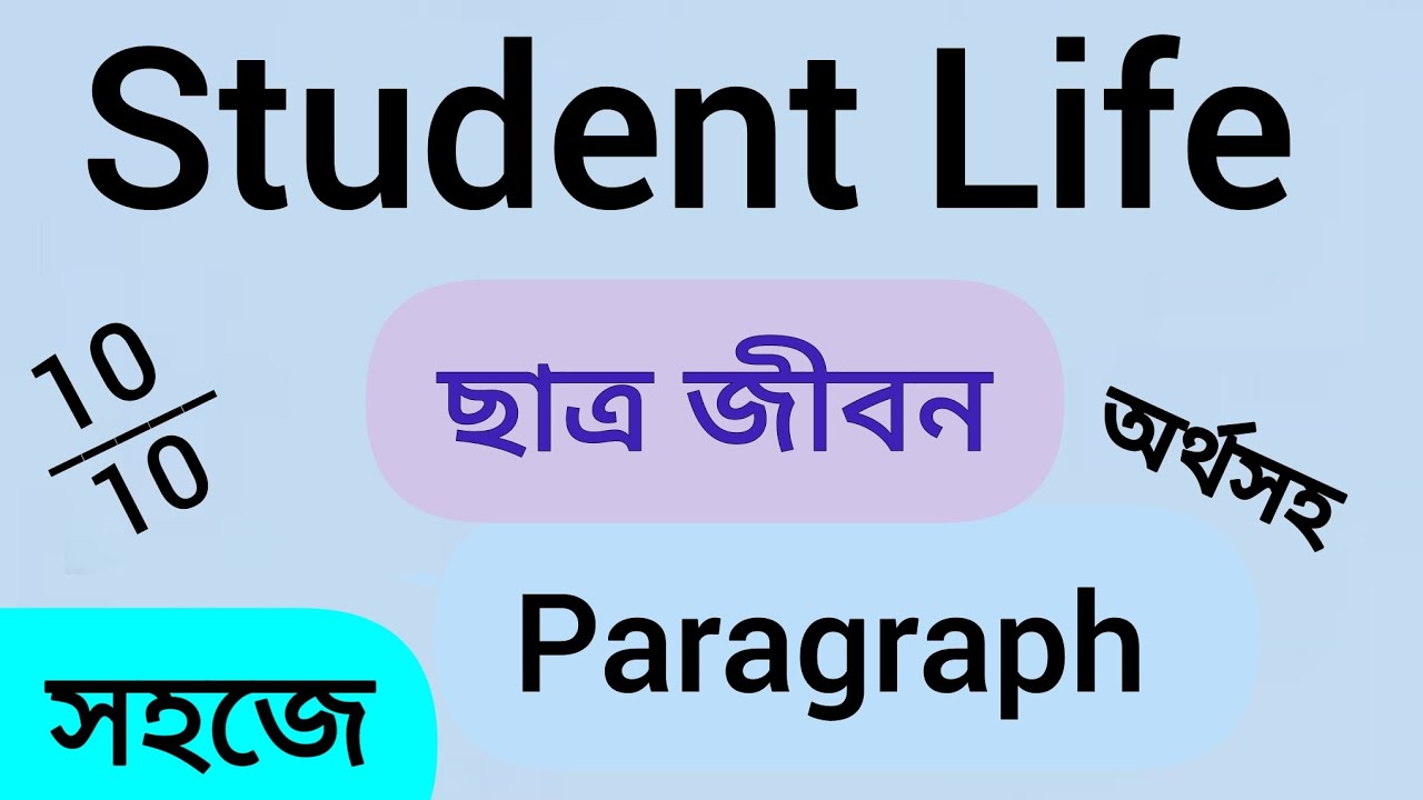 Student life paragraph in English. Student life paragraph for class 8. Student life Paragraph.