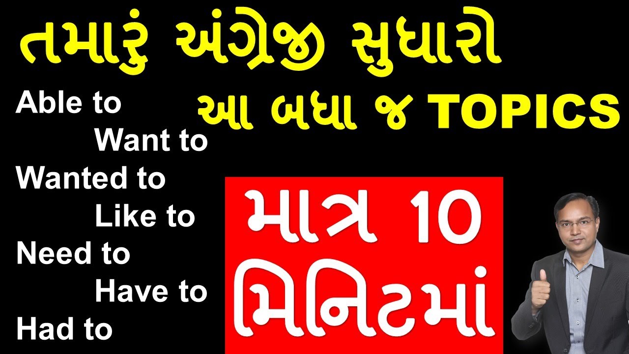 ખાસ વાક્ય રચનાઓ | Special Structures