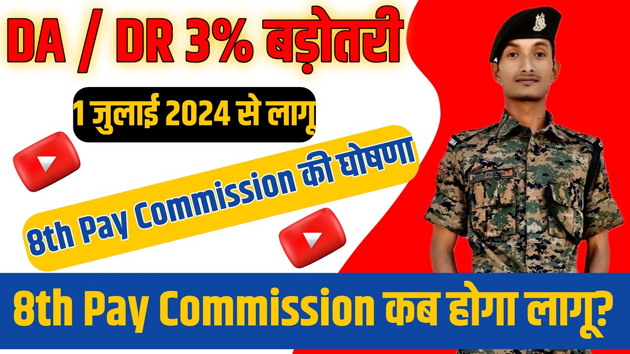 Da 3% Increase || Da Increase In July 24 || Da Increase News Today || 8th Pay Commission Latest News