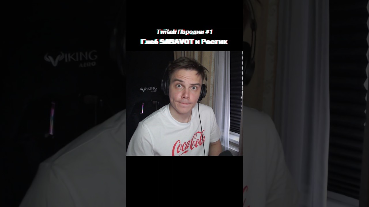twitch: renamid #sasavot #dota2 #uglyfacekid #twitch #kishkisquad #renamid