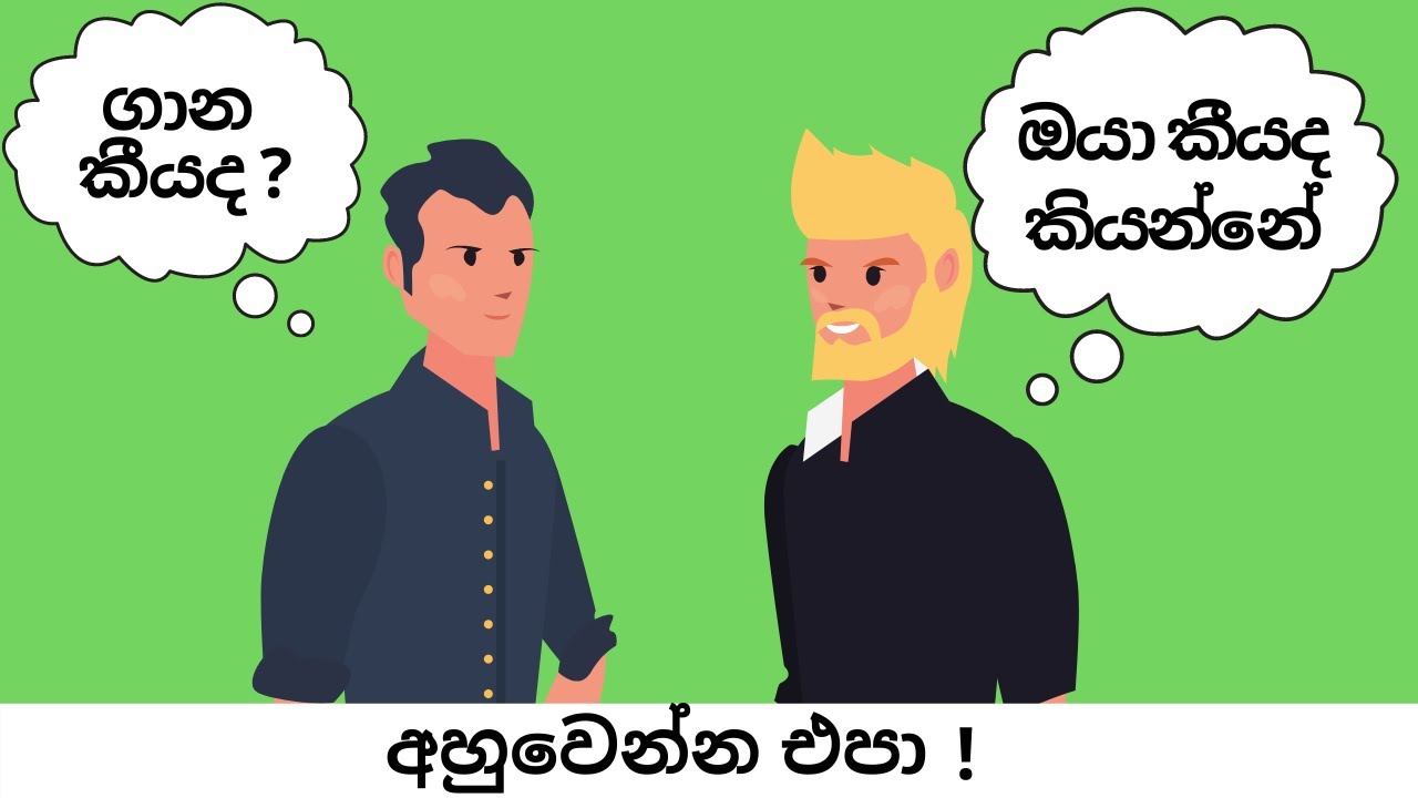 මේ Psychological Tricks වලට අහුවෙන්න එපා ! | මනෝවිද්‍යා Tricks