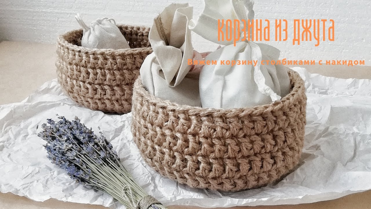 КОРЗИНА ИЗ ДЖУТА за пару часов! Очень быстро и очень просто.