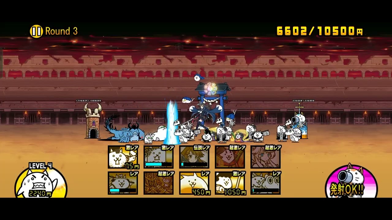 にゃんこ大戦争　異次元コロシアム2026年3月　星2　Round3