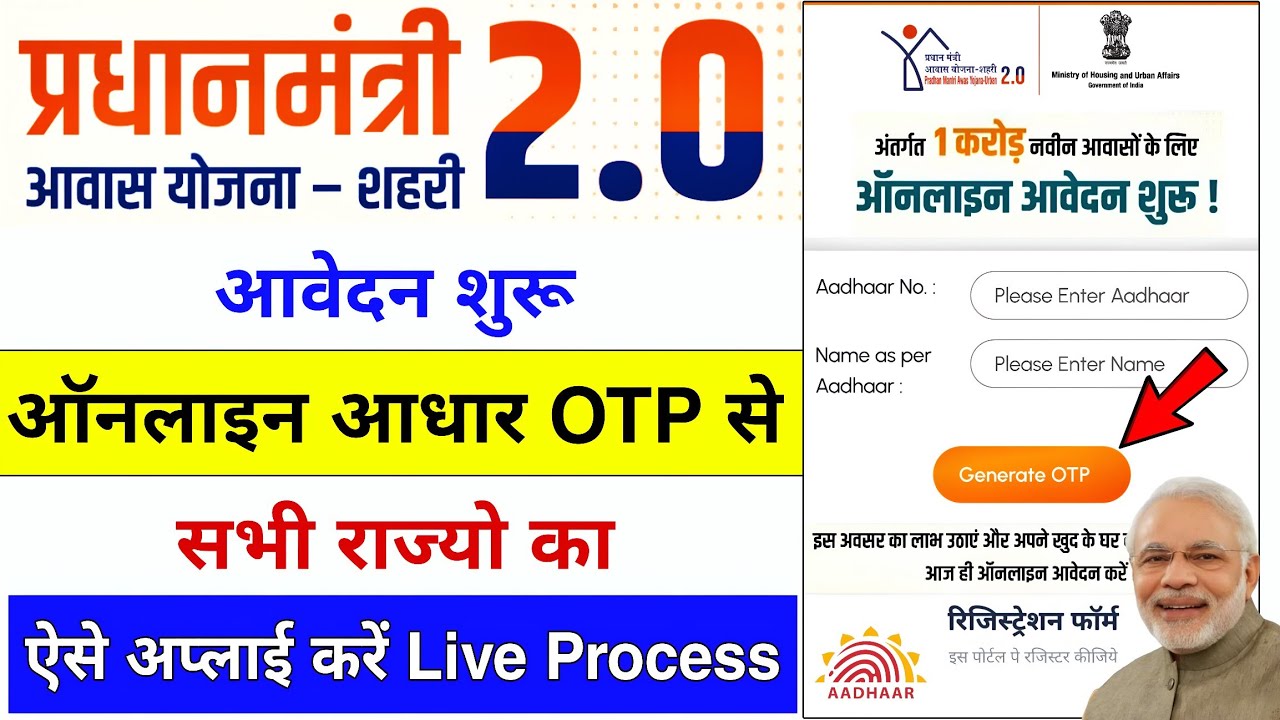 Pradhan Mantri Awas Yojana 2026 Online Apply 📢 | PMAY Apply Online 2026 | PM Awas Yojana Online 2.0