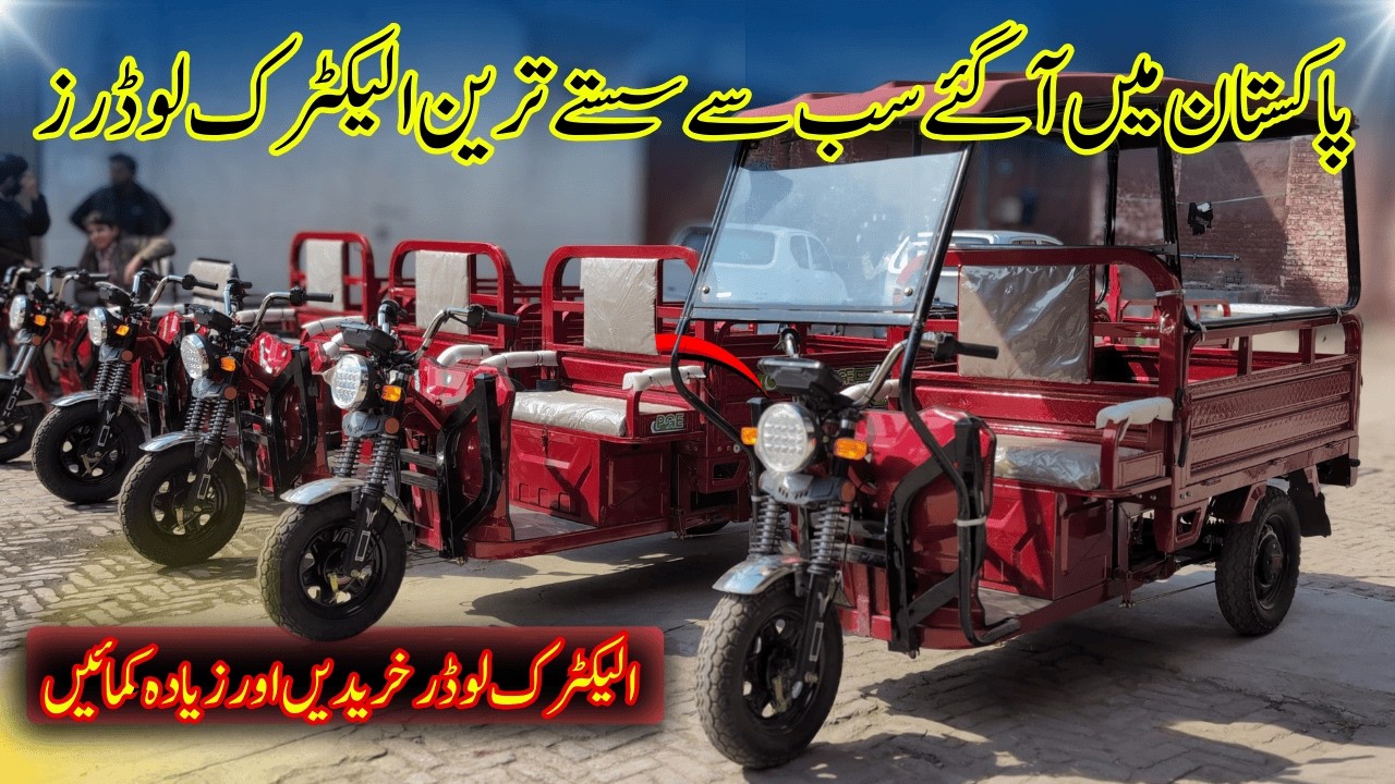 Low Price Electric Loader Rickshaws In Pakistan